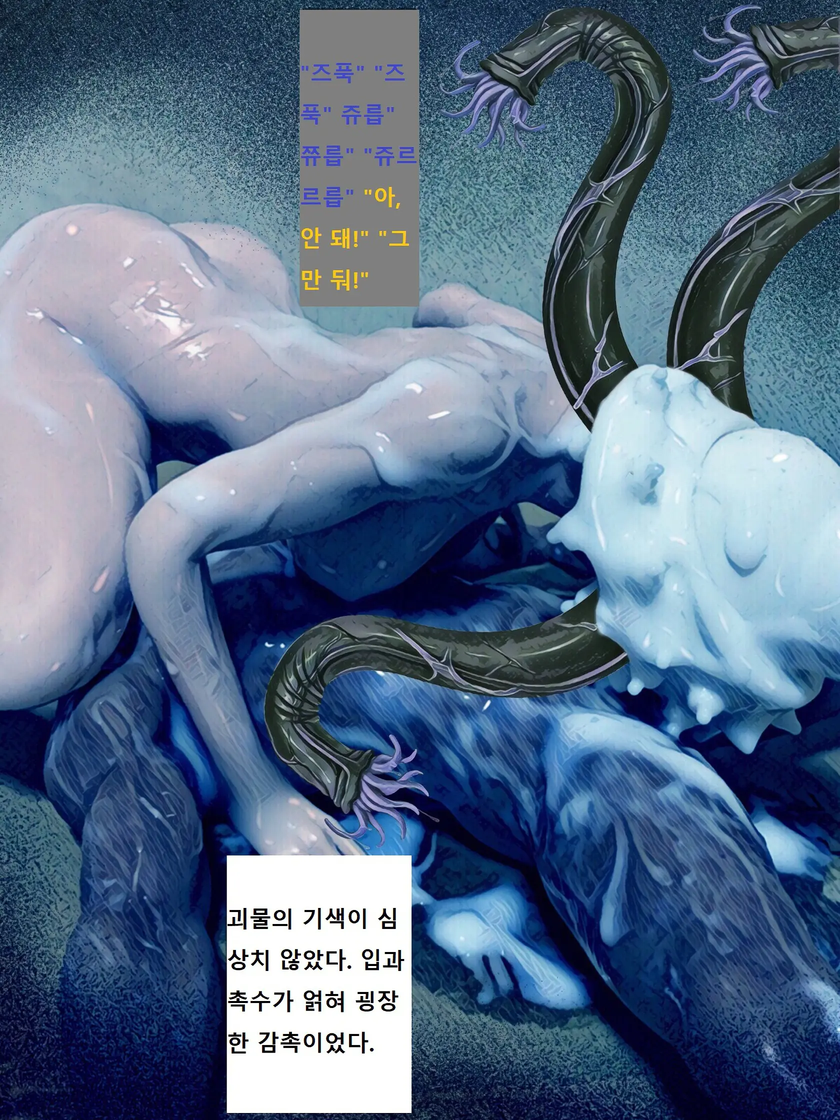 Kenkyuujo No Kaibutsu | 연구소의 괴물
